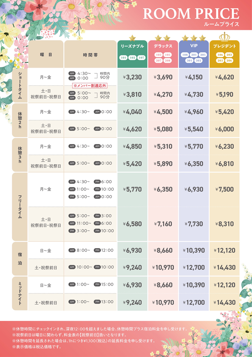 料金改定のご案内