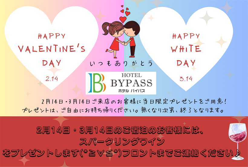 ２／１４日はバレンタインＤＡＹ♪