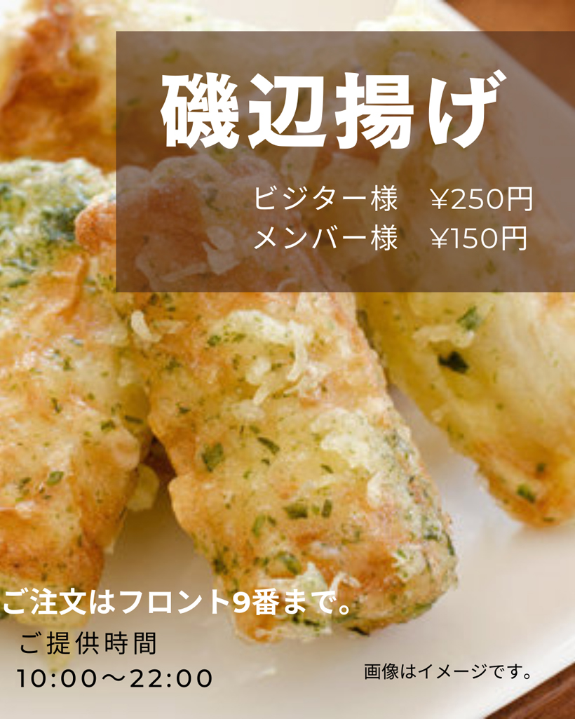 磯辺揚げはいかがでしょうか♪♪