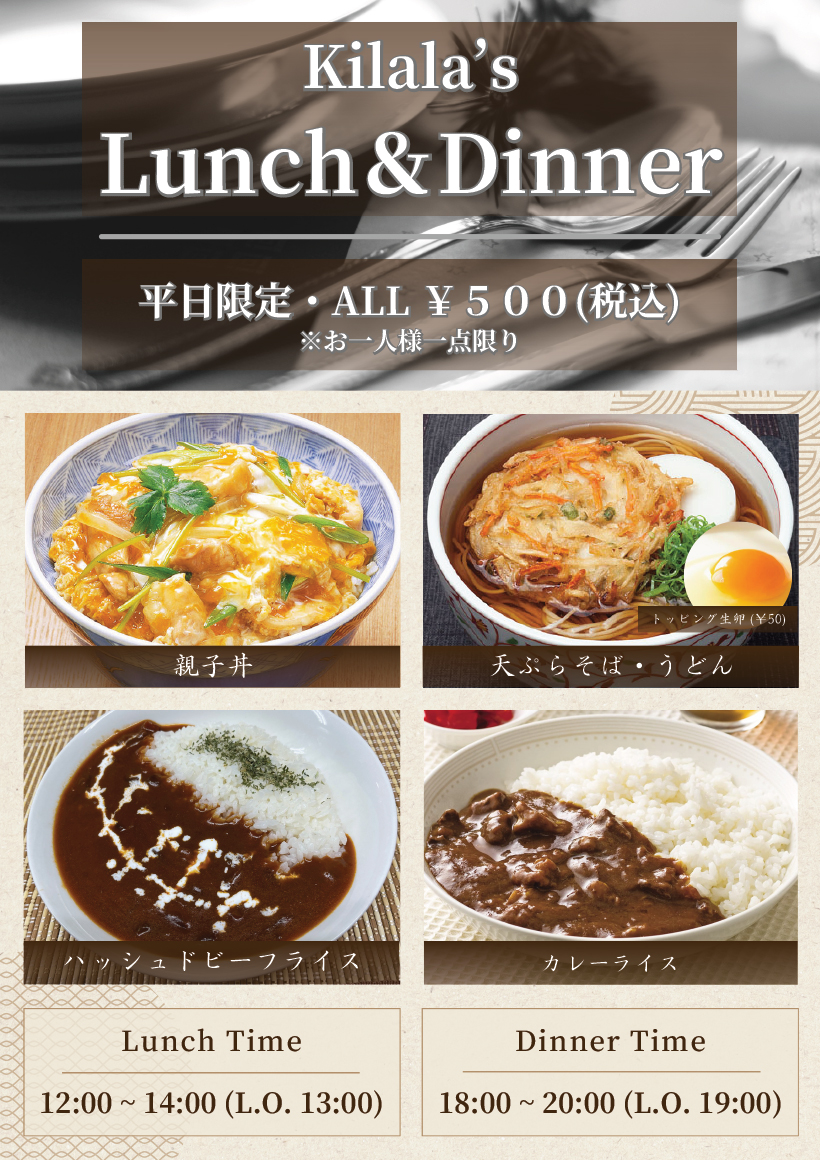 平日限定　ランチディナー　リニューアルしました。