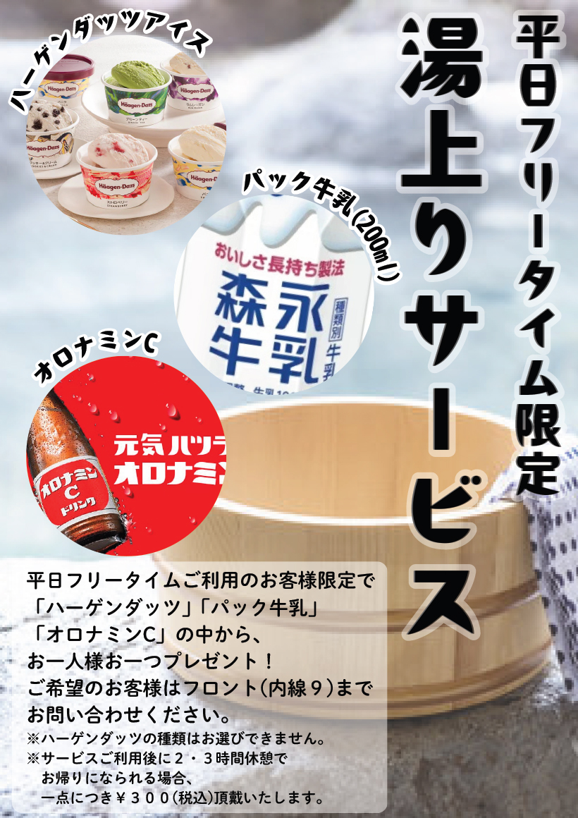 貸し切り風呂でフリータイムキャンペーン